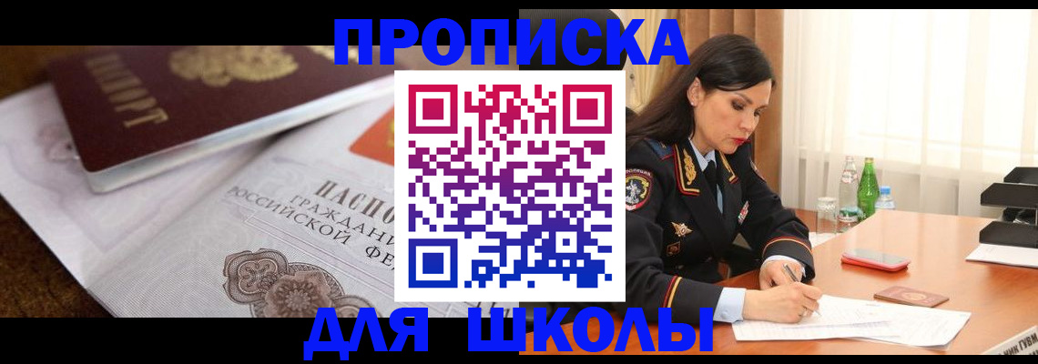 прописка ребенка в Симе
