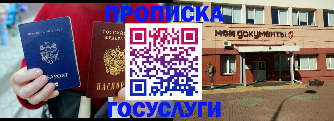 прописка в Симе
